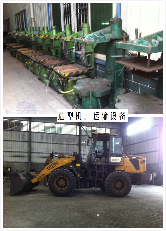 造型機、運輸設備